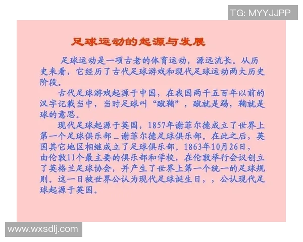 古代足球与现代足球的演变与发展对比研究探讨