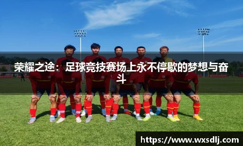 绿茵直播